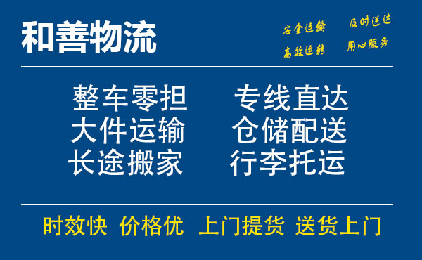 嘉善到边坝物流专线-嘉善至边坝物流公司-嘉善至边坝货运专线